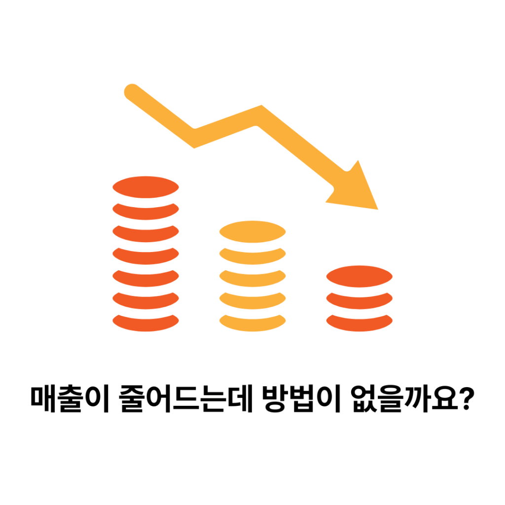 소상공인 매출하락 정책자금